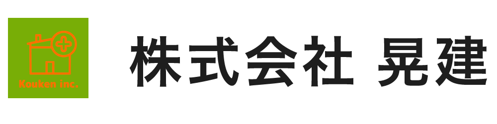 株式会社　晃建